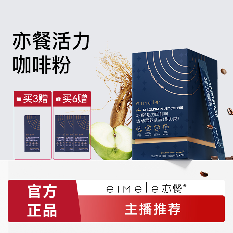【达人推荐】eimele亦餐黑咖啡Pro 2.0版本 30条/盒  
