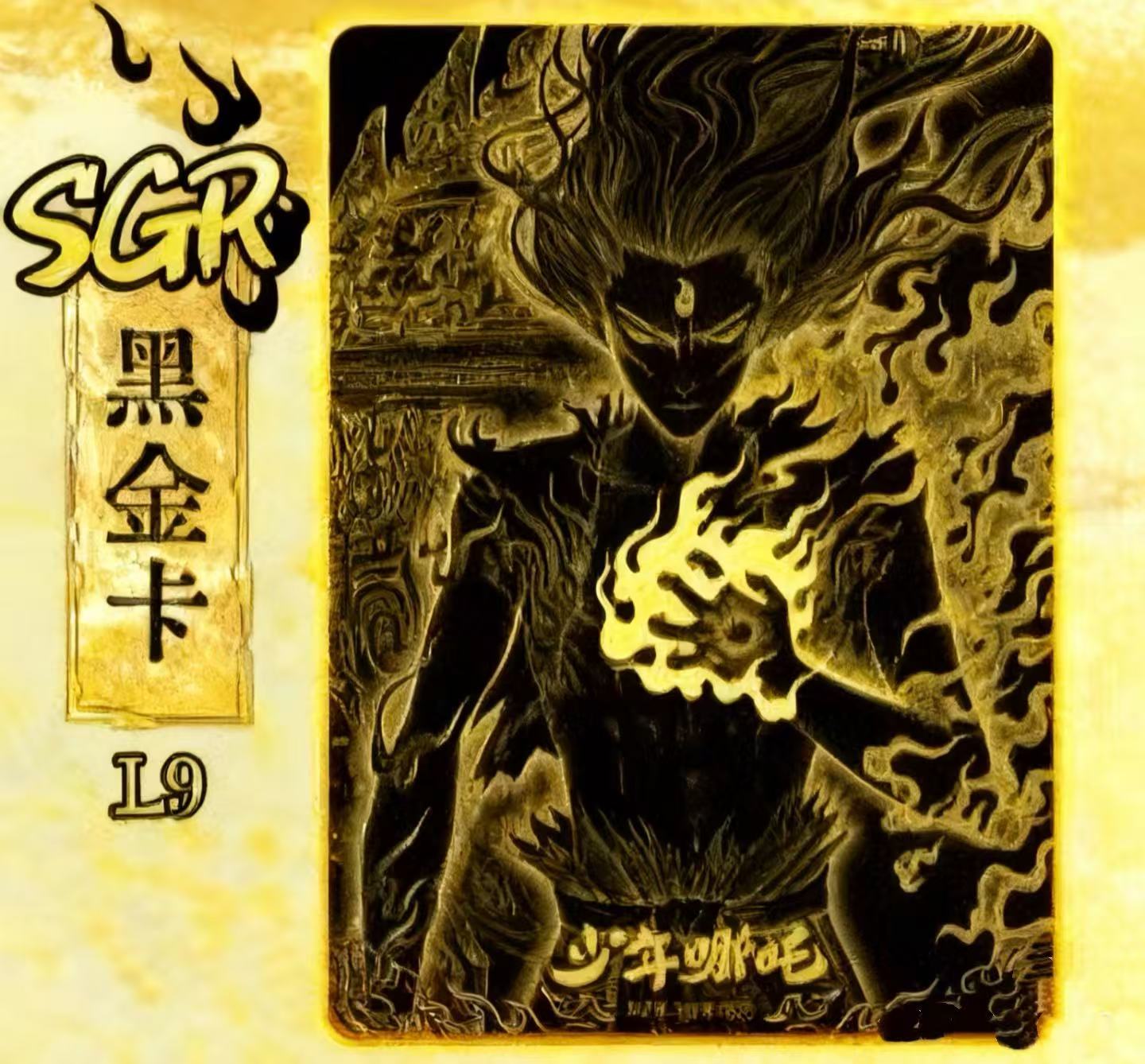 【灵焰包系列第3弹】哪吒魔童闹海电影收藏卡（1盒30包）