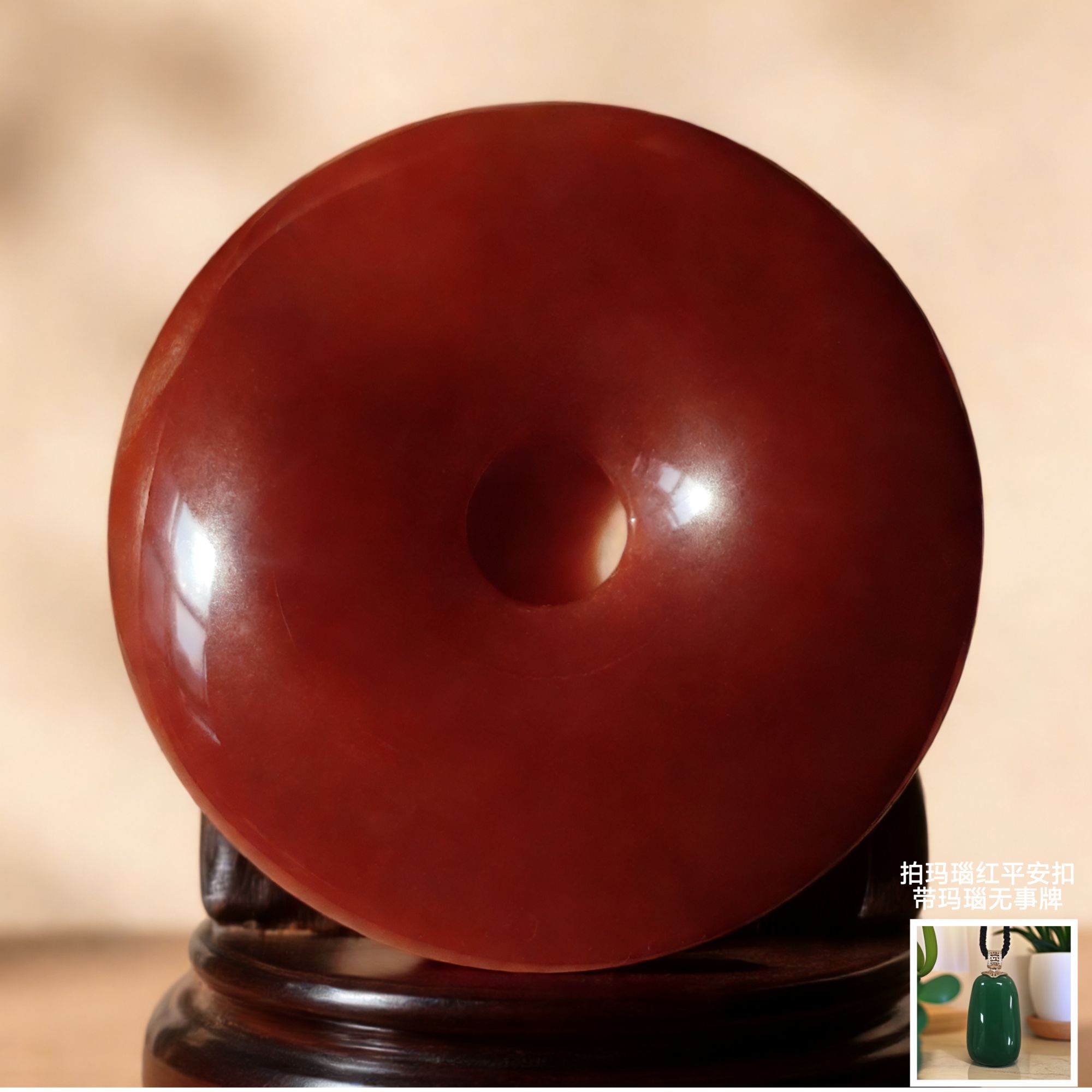 玛瑙 红平安扣 玛瑙 吊坠 带 无事牌 带礼盒 CC 524