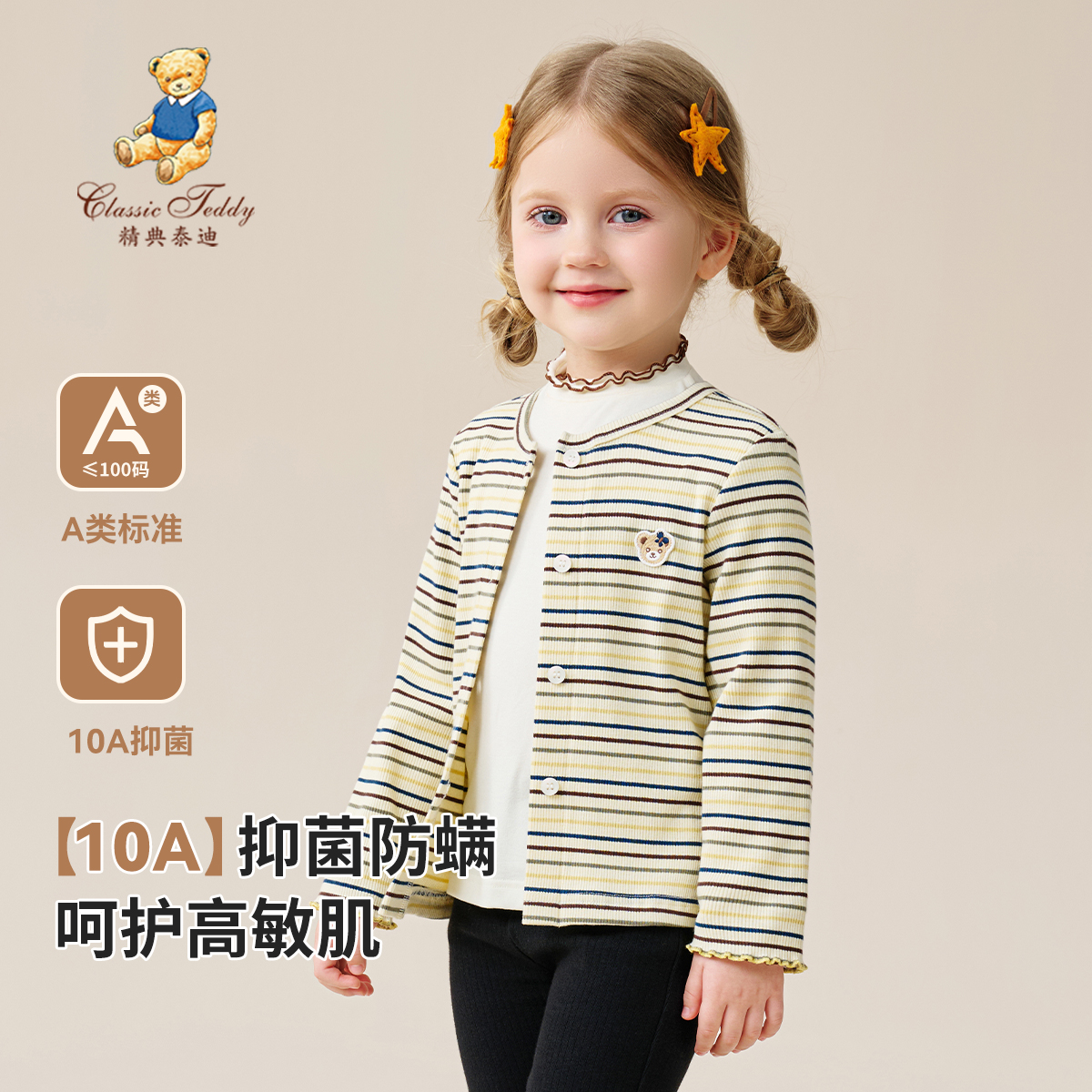 精典泰迪童装女童甜美外套秋季新款抗菌条纹开衫TD2503207YQ