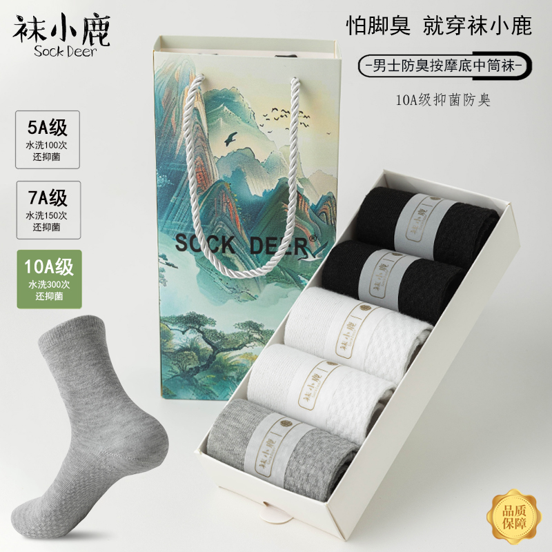 袜小鹿【10A抗菌100%珍珠棉】五双装中筒袜按摩底防臭手提礼盒02款