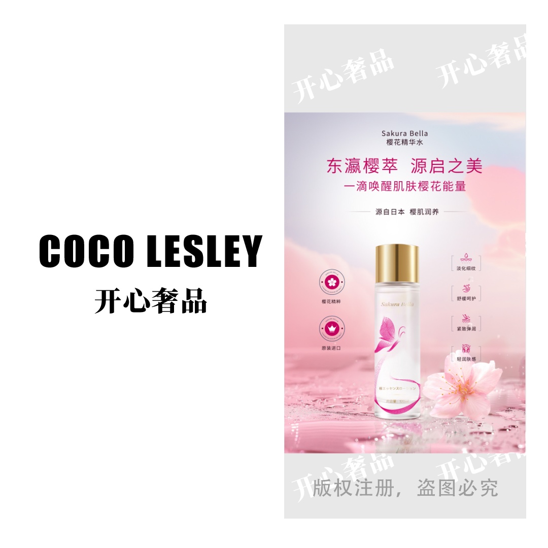 【开心奢品】【日本原装进口】Sakura Bella樱花精萃精华水保湿抗皱A9