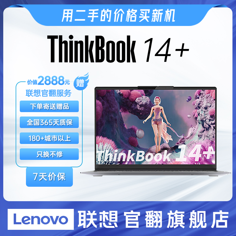 准新品 Lenovo/联想 Thinkbook14+ai 24期官翻机办公本游戏本图形