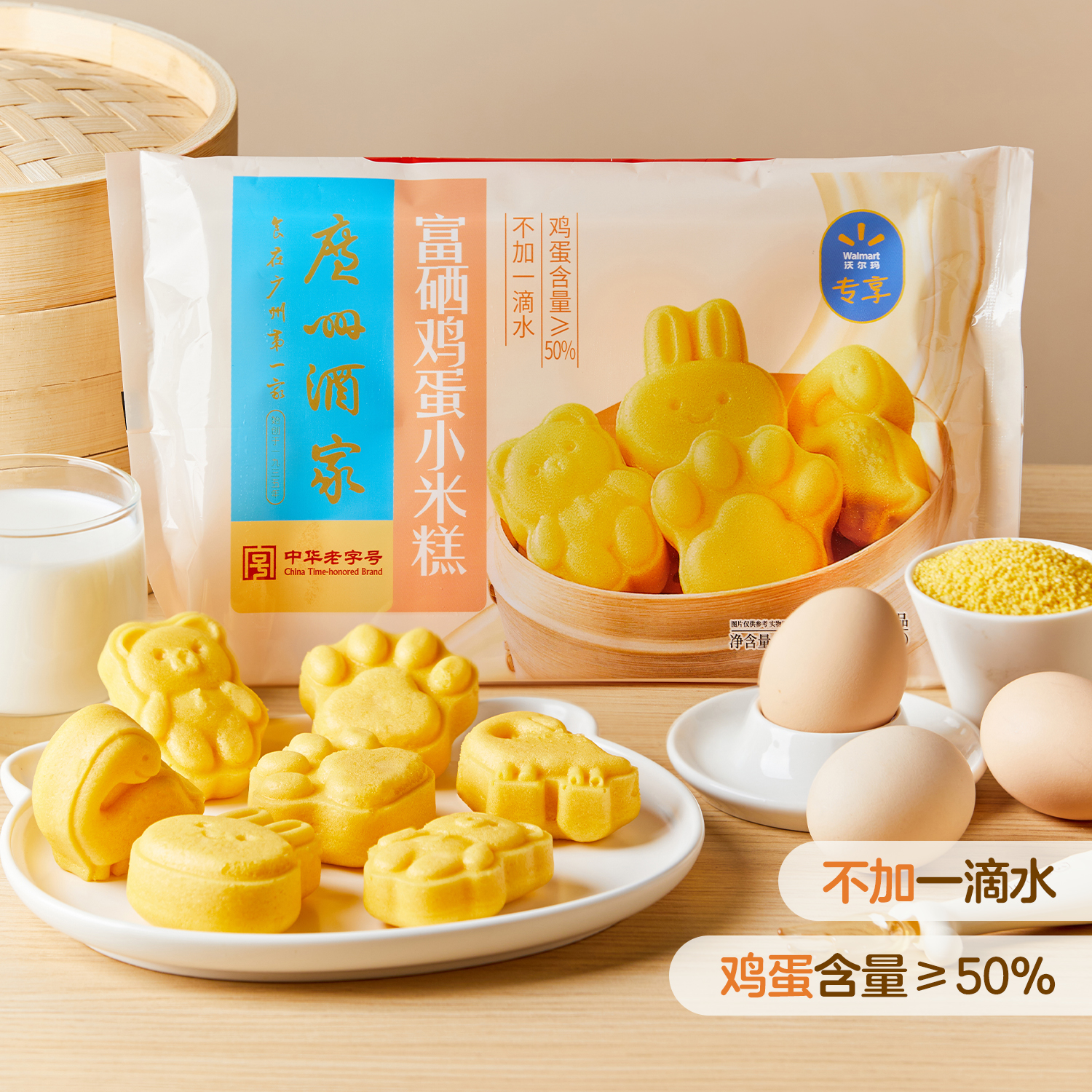 广州酒家 富硒鸡蛋小米糕 200g（25g*8块） 沃尔玛专享 沃尔玛小时达 同城配送