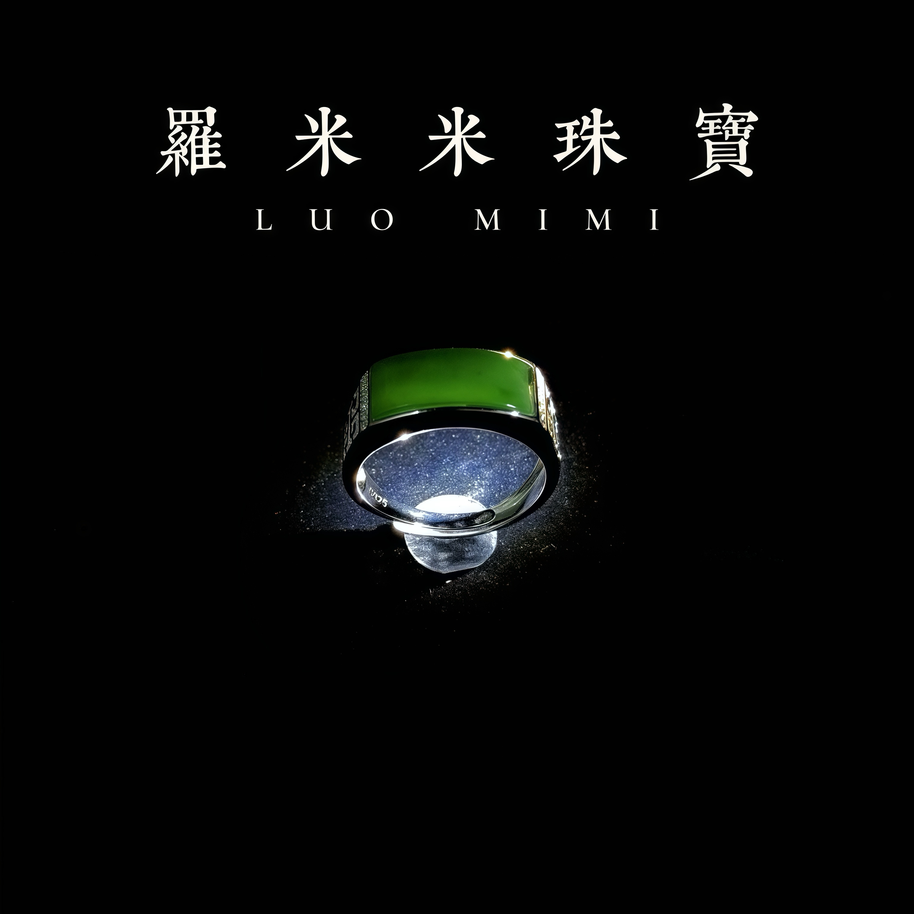 【罗米米珠宝•祥纹】天然和田玉碧玉马鞍戒指（多样性发一）