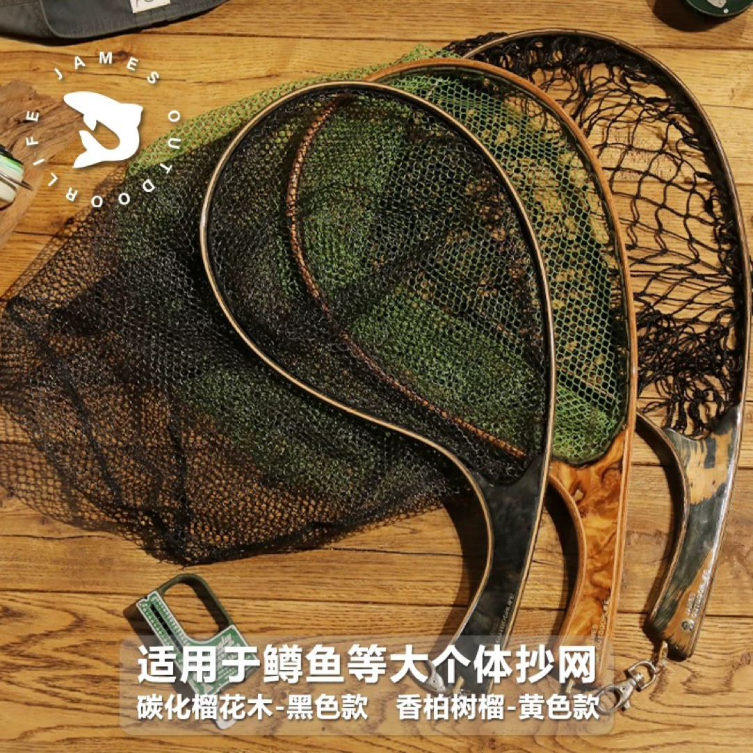 Jamesoutdoorlife原创抄网鱼网JOL钓鱼路亚飞钓实木复古溪流渔具