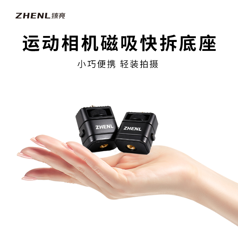 ZHENL臻亮多功能磁吸快拆底座