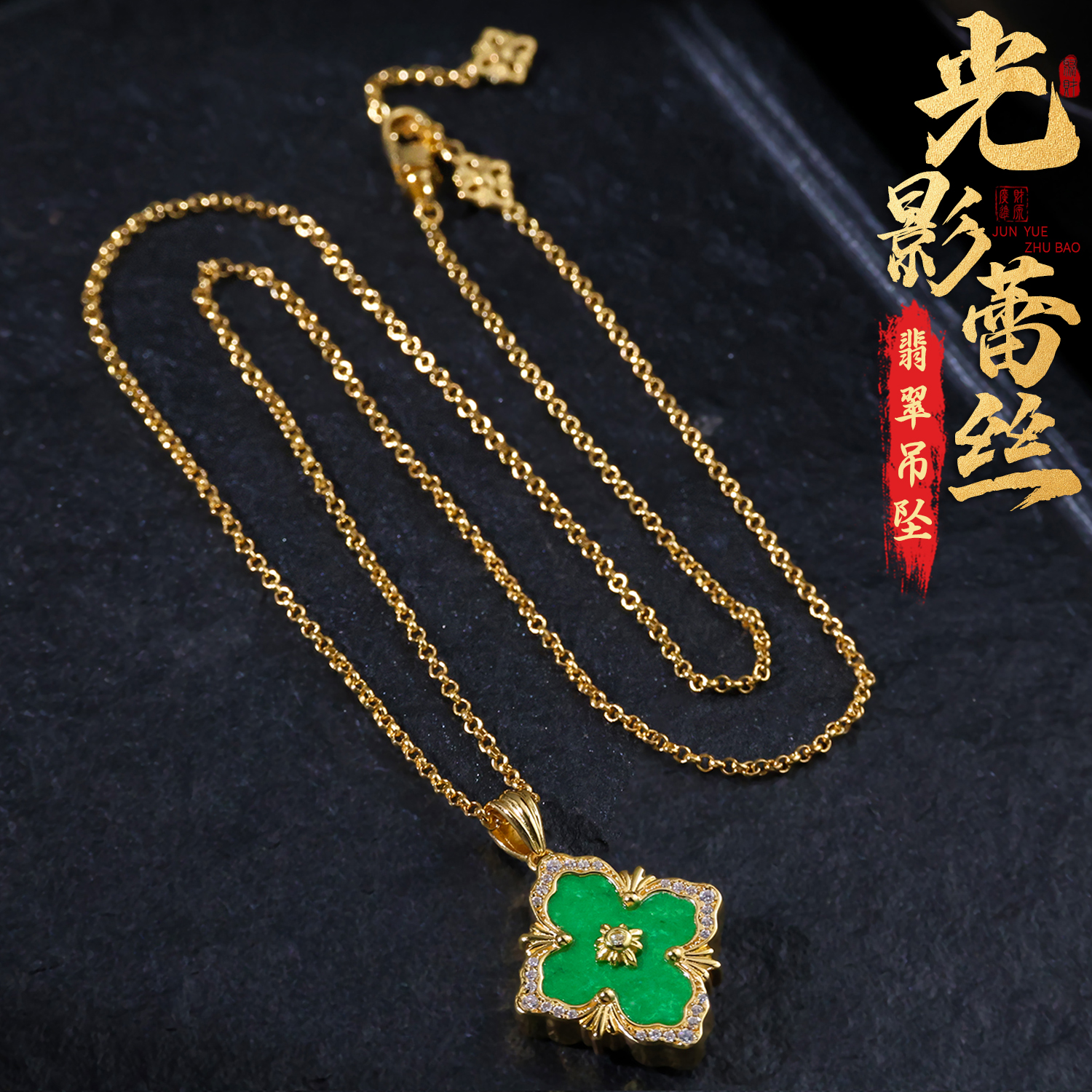 【思嘉】年度女主 · BUC家翡翠版歌剧院颈饰 | 多样性发一 DA0014