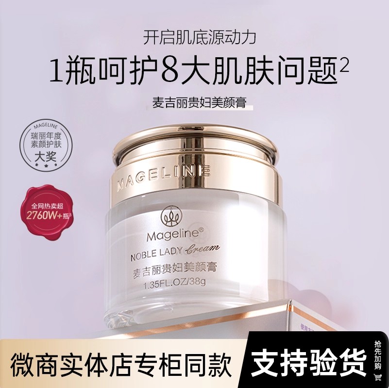 【防伪可查】麦吉丽38g贵妇膏保湿抗皱美颜膏素颜霜遮瑕三部曲5g