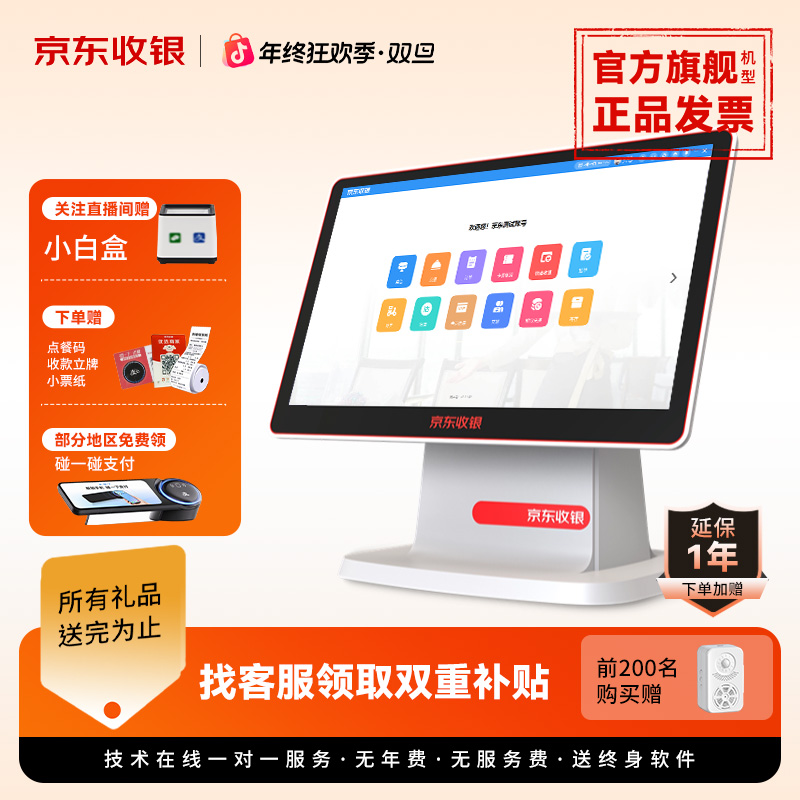 京东收银快餐饭店外卖（京东免费对接）团购核销电子会员收银系统