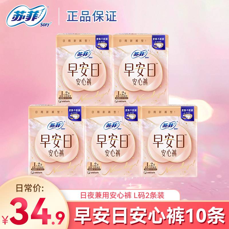 【苏菲早安日】安心裤开合式腰贴超薄无痕透气量大日用防漏裤姨妈巾