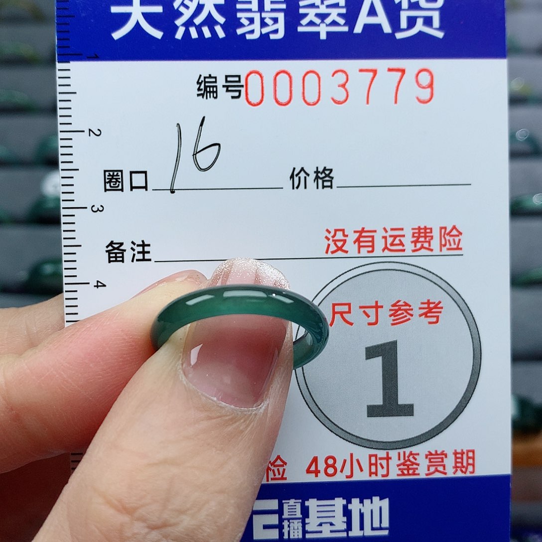 翡翠戒指未镶嵌天然
