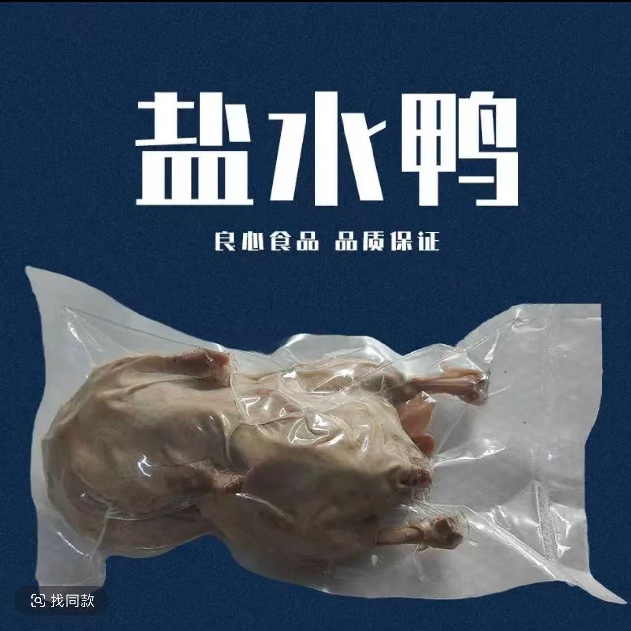 2只南京特产盐水鸭整只真空包装开袋即食新鲜卤味