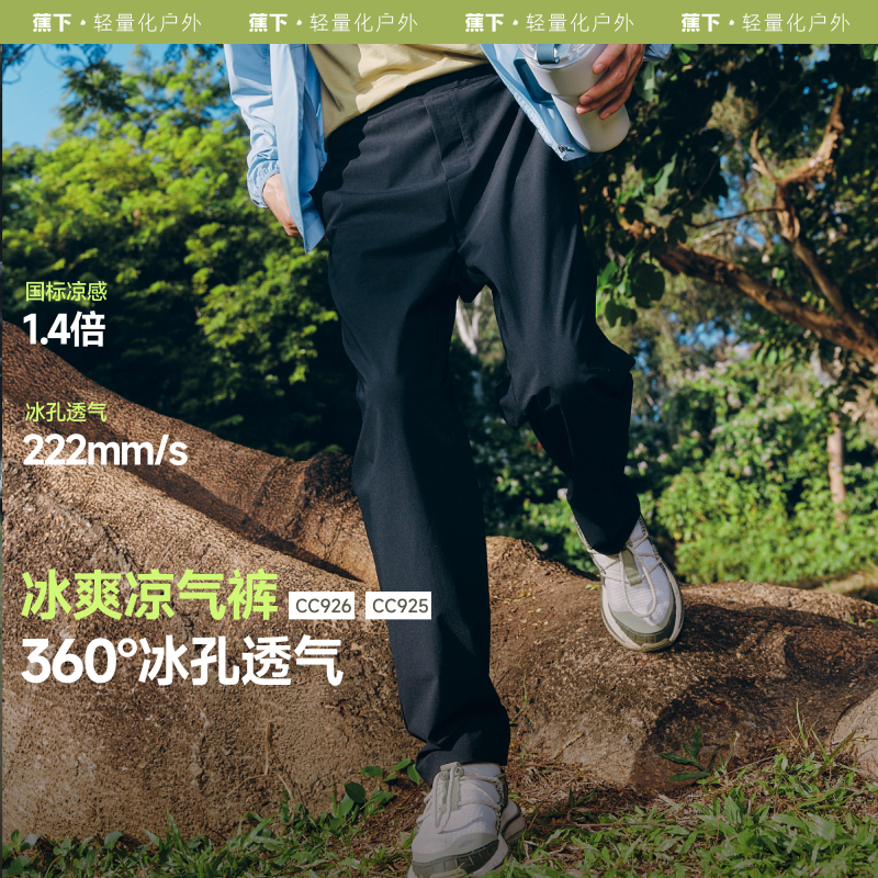 蕉下弹力凉感休闲裤宽松运动薄款西裤透气通勤直筒男裤CC92625