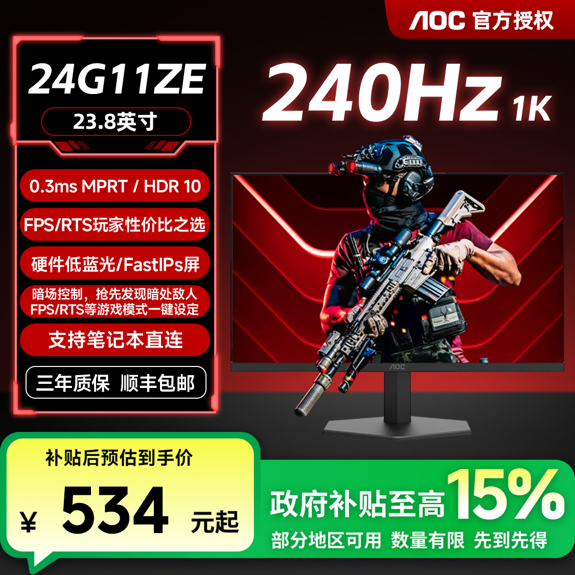 【国补】 AOC 24G11ZE 23.8寸1K240Hz高刷低蓝光吃鸡电竞游戏显示器