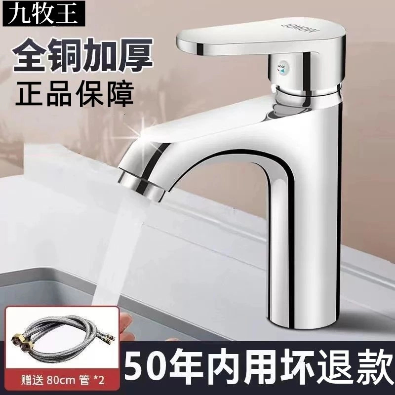 九牧王全铜洗手盆洗脸盆水龙头冷热面盆台盆家用脸池洗手台水龙头