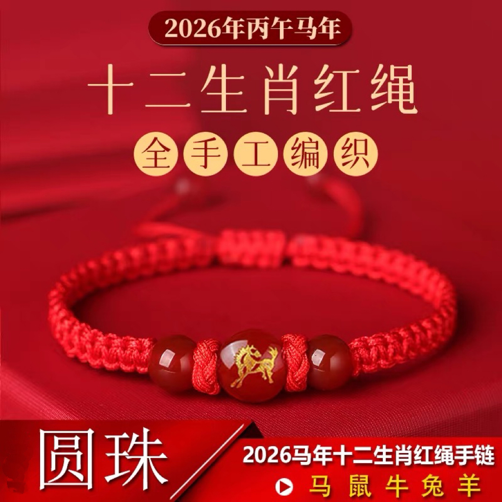 非金属布艺手链 A-11 十二生肖红绳纯手工编织红玛瑙可调脚链手链