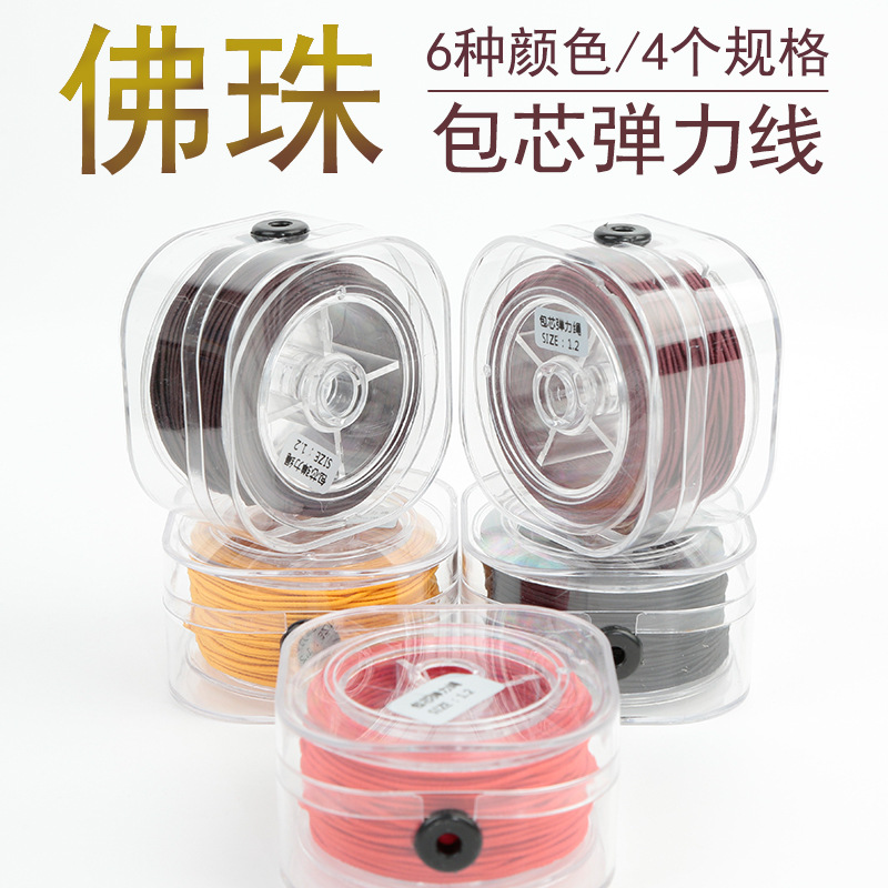 基础手串绳串珠绳文玩佛珠绳包芯弹力线穿珠子的松紧线橡皮筋手链