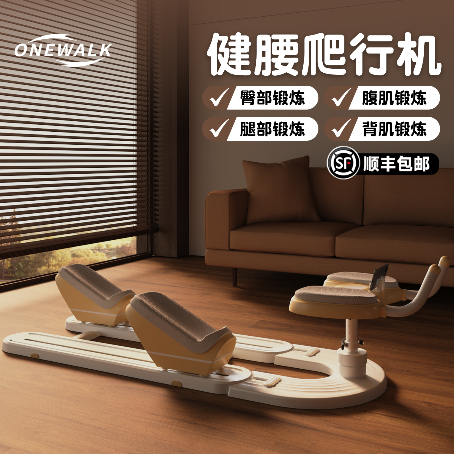 ONEWALK爬行健腰机腰腹训练器腰椎拉伸练侧腰居家锻炼燃脂神器