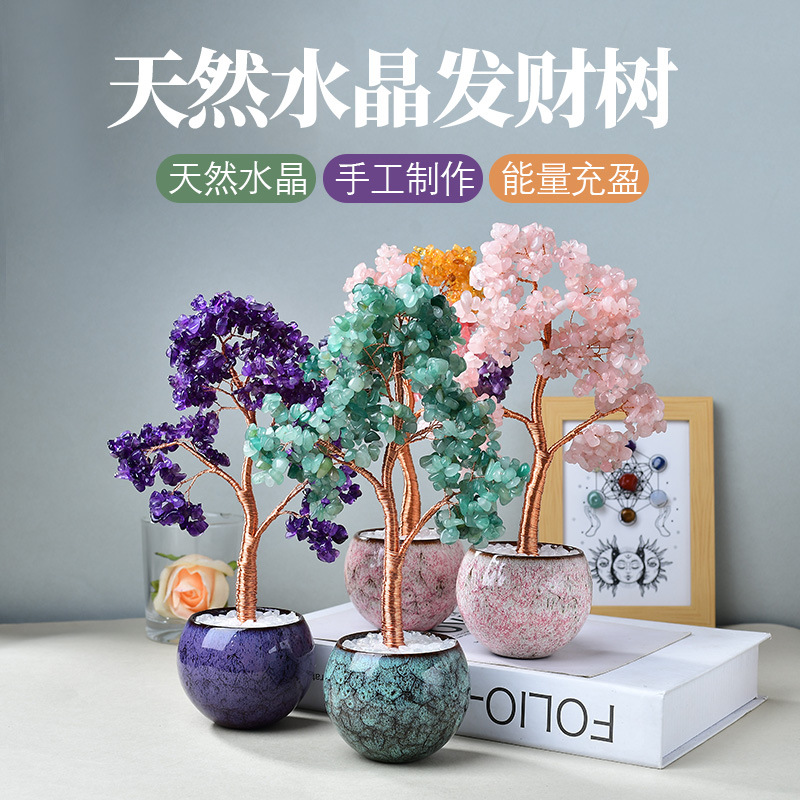 天然水晶发财树七彩发财树桌面摆件