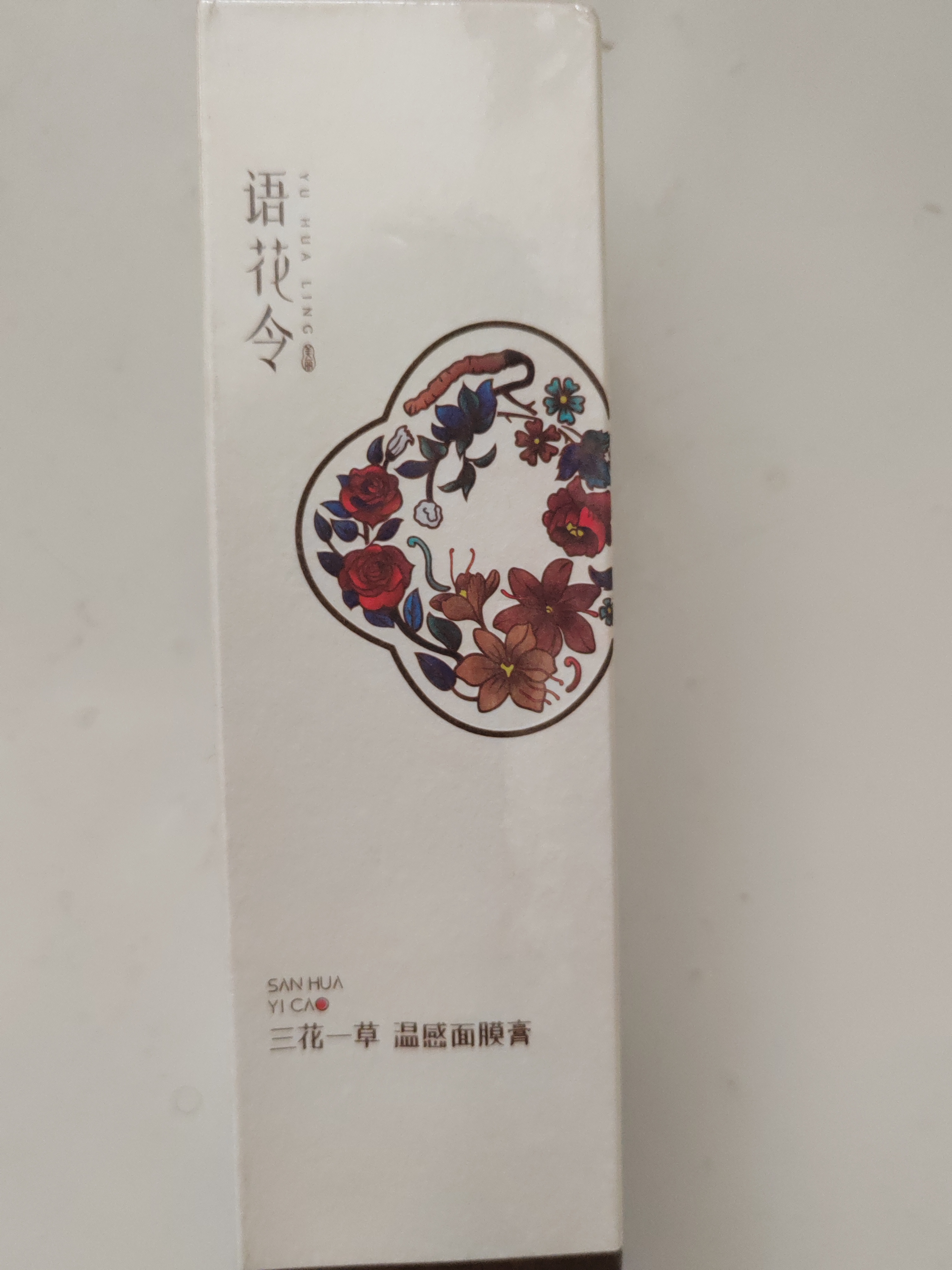 三花一草温感面膜膏滋养肌肤焕新体验