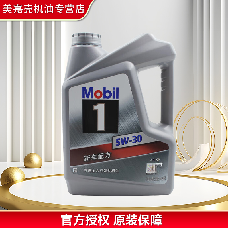官方授权 银美孚1号全合成汽机油 汽车保养 5W30/40  原装4567L