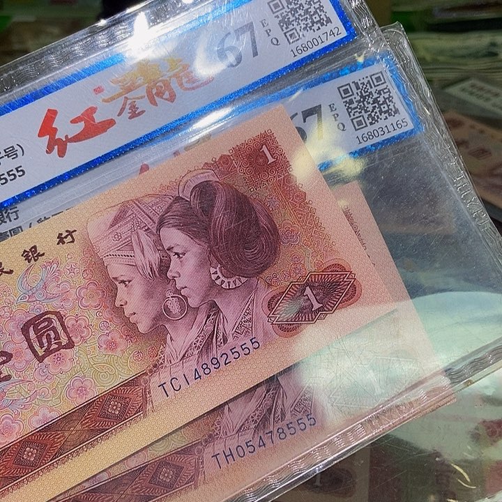 退市老纸币品相如图看好再买
