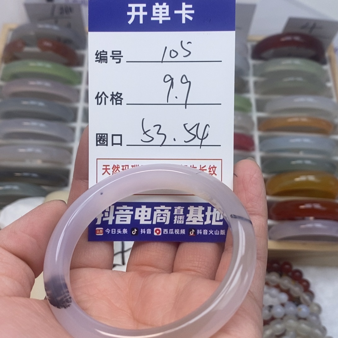 玛瑙/玉髓手镯未镶嵌105