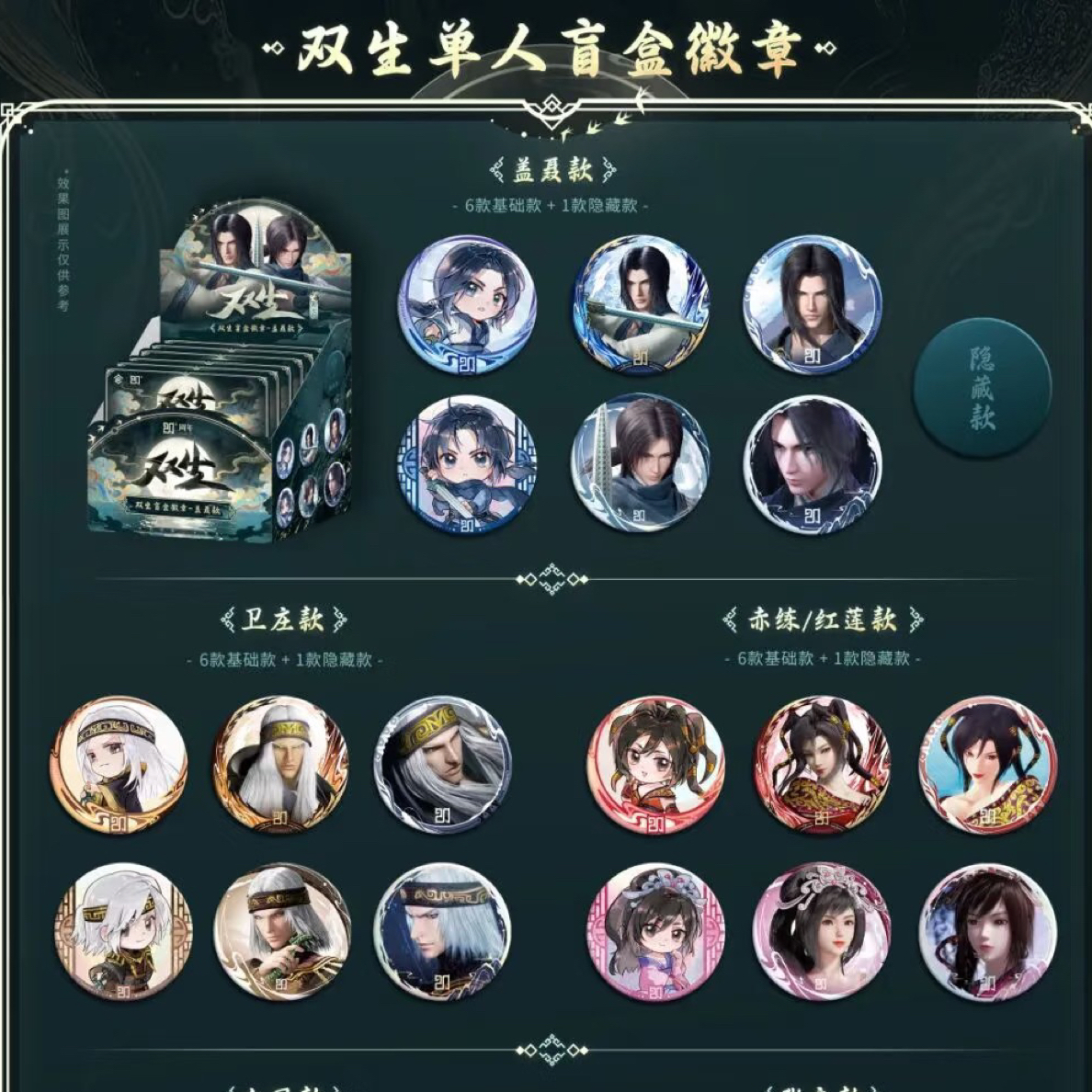 【iagf】秦时明月双生系列单人吧唧徽章 盖聂/卫庄/赤练&红莲
