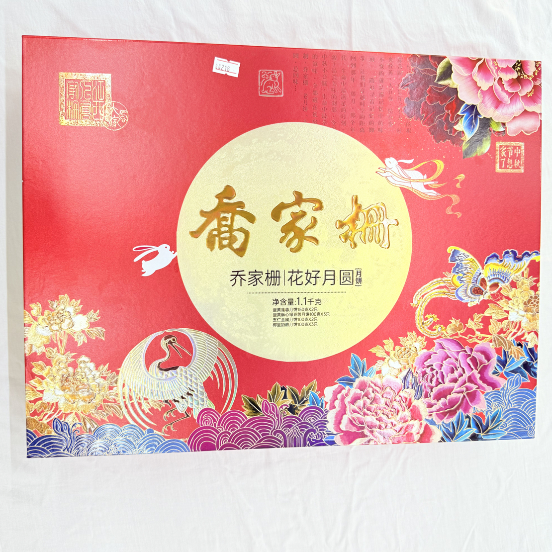 乔家栅花好月圆礼盒