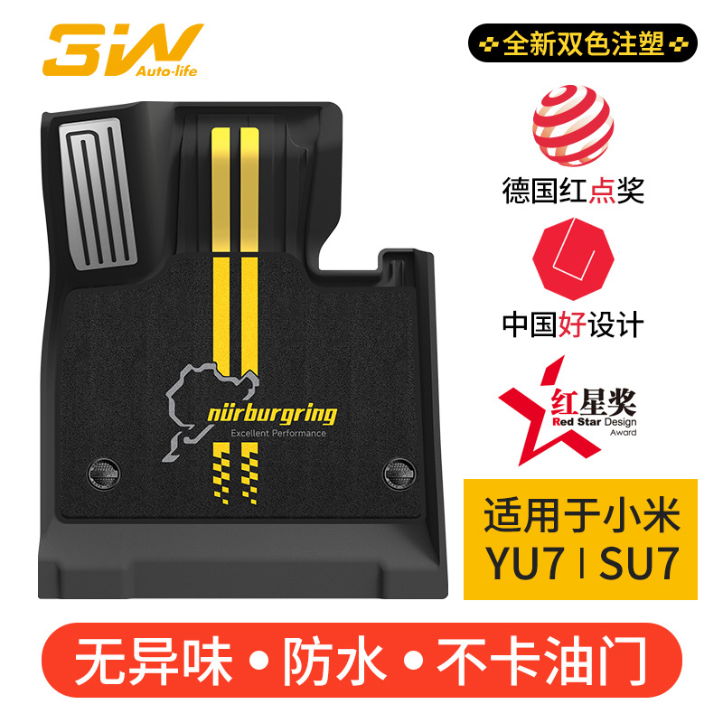 3W全TPE脚垫适用于小米SU7 Ultra YU7 Max/Pro版专用脚垫后备箱垫