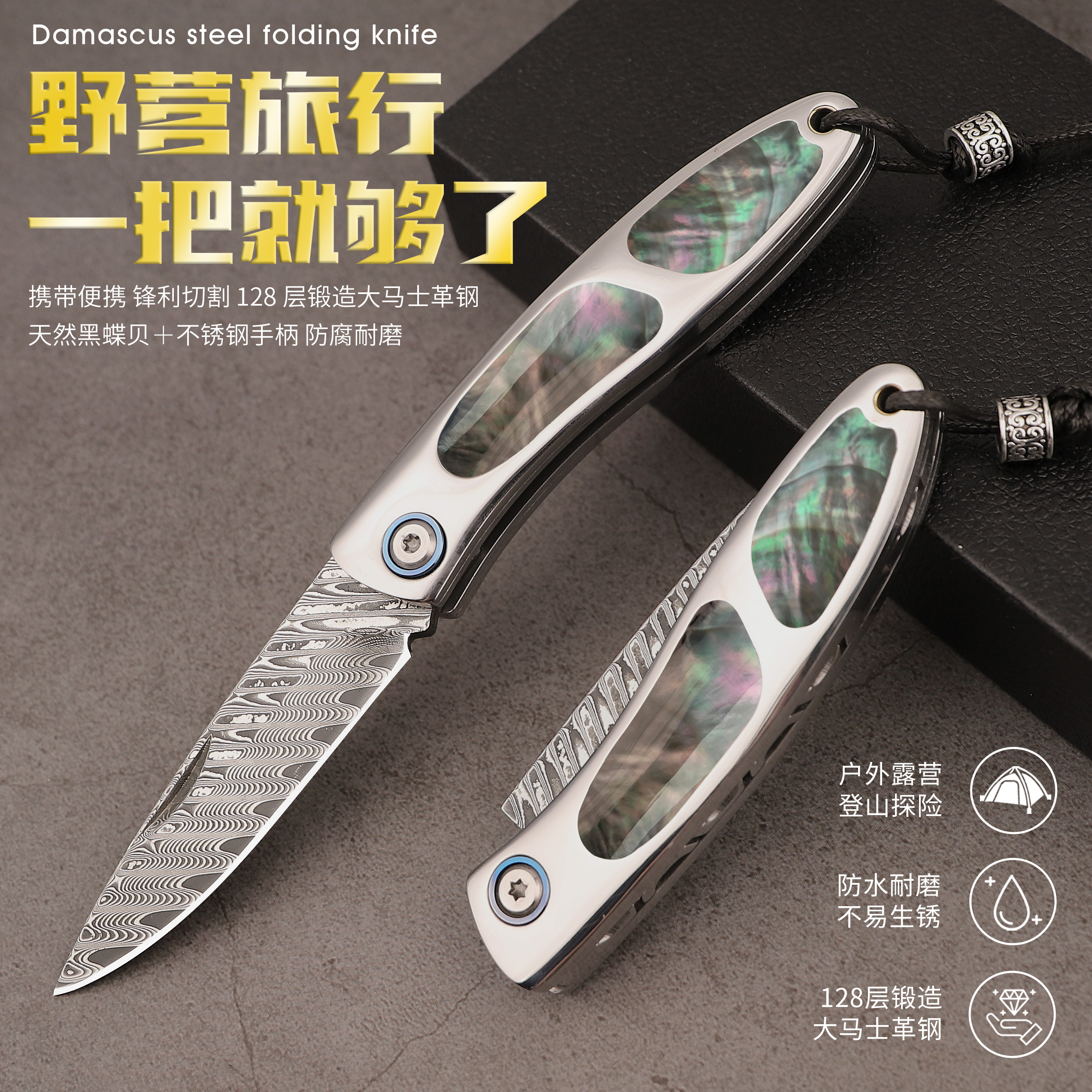 新款天然黑蝶贝搭配镜面不锈钢便携高颜值大马士革钢水果刀