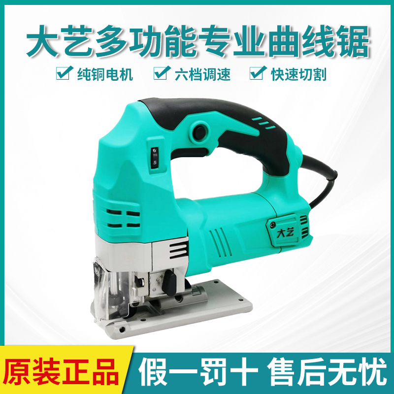 大艺电动曲线锯木工铁皮多功能切割机550W大功率小型手持电锯7102