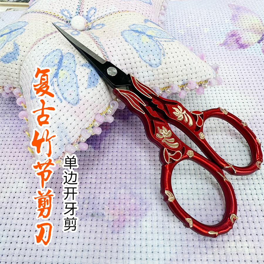 【单边开牙竹节剪】十字绣工具剪刀 单边开牙竹节剪 复古家用绣花剪