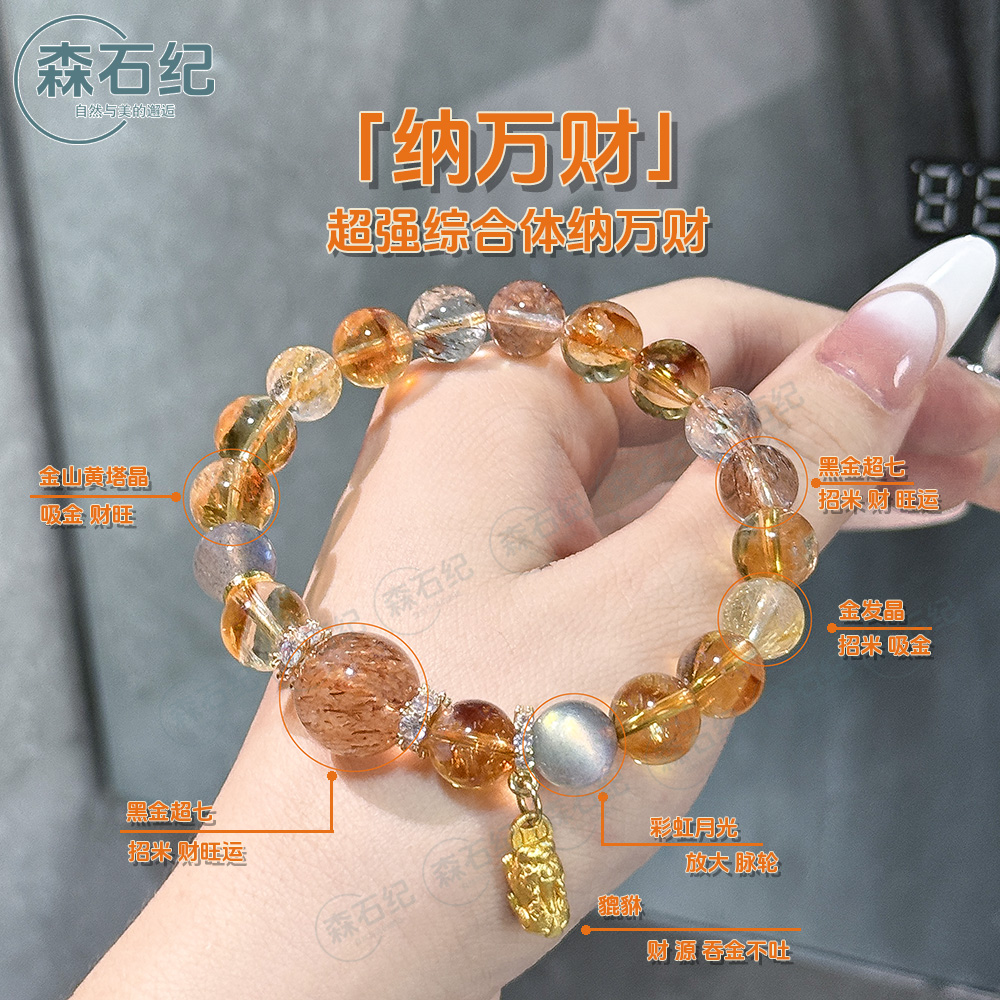 森石纪「纳万财」黑金超七黄塔晶灰月光天然水晶手串链貔貅多样性