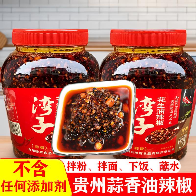 【厂家直发】贵州特产蒜香油辣椒油泼辣子凉拌拌饭拌面蘸500g多口味