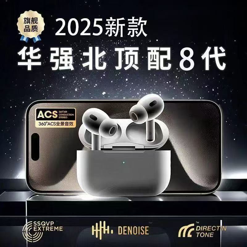 华强北2025新款顶配无线蓝牙耳机pro5降噪长续航适用苹果安卓