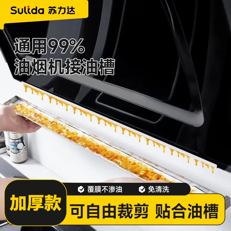 加厚抽油烟机油槽吸油棉厨房通用阻燃吸油纸油槽垫一次性免洗家用