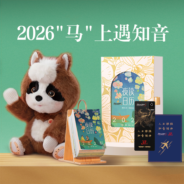 国航2026马上遇知音日历套装