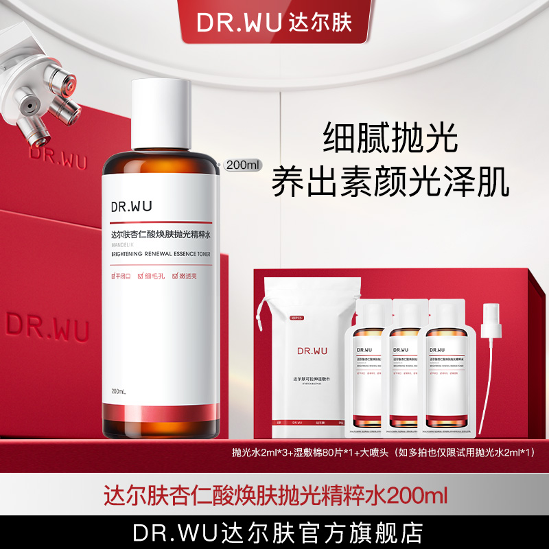 DR.WU达尔肤杏仁酸焕肤抛光水200ml/200ml*2磨皮轻酸（专属福利A）