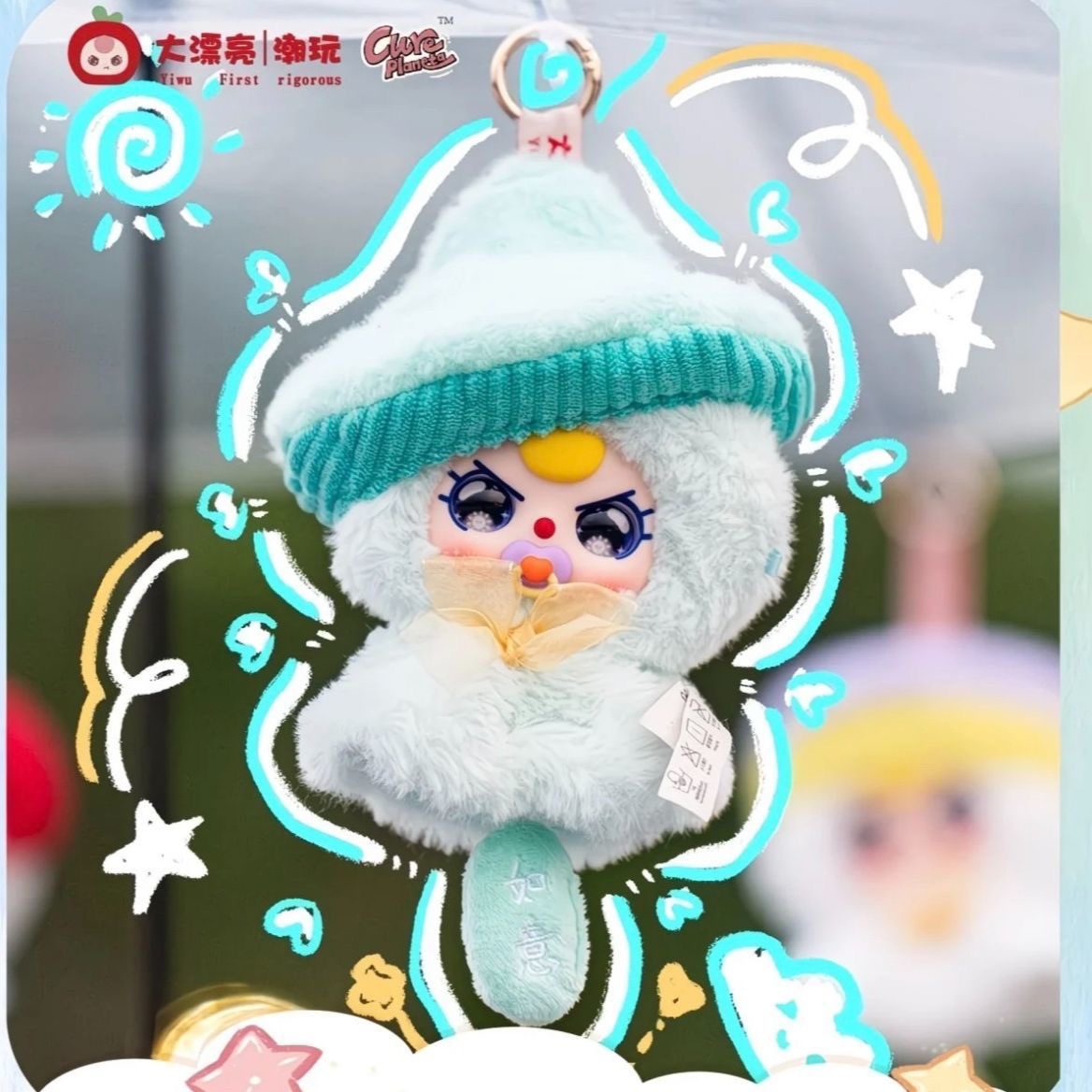 【平拆】正版娃三岁晴天娃娃系列毛绒盲盒挂件风铃潮玩生日礼物