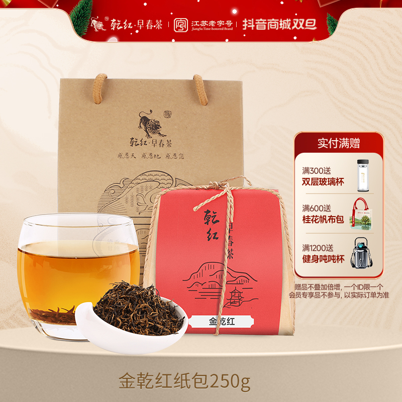 【2025现货】乾红早春宜兴红茶特级明前金乾红茶 纸包好茶250g
