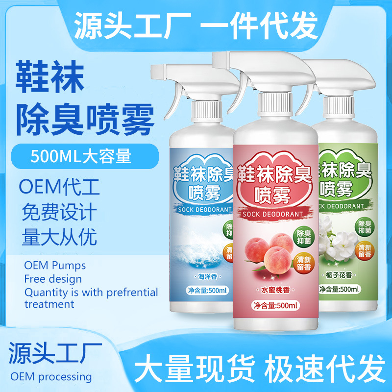 鞋子除臭剂喷雾抑菌去异味鞋袜球鞋鞋柜防臭脚汗清新剂去异味臭脚