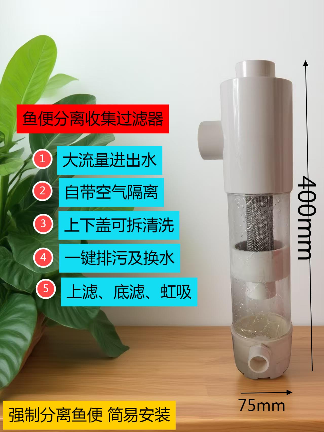 鱼马桶前置过滤沉淀式鱼便收集底滤缸仓清理分离外置