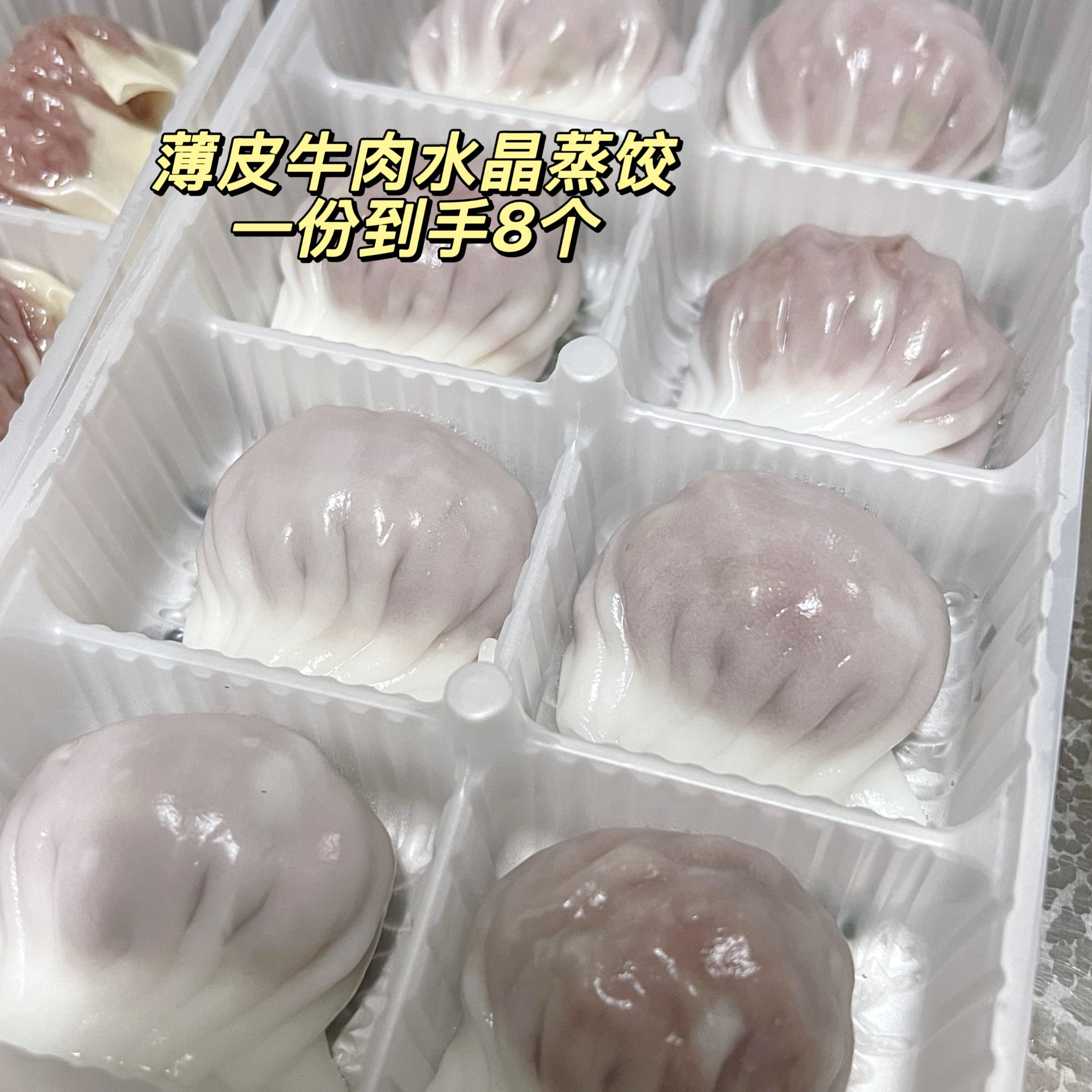 【潮汕纯手工】薄皮牛肉水晶蒸饺一份到手8个