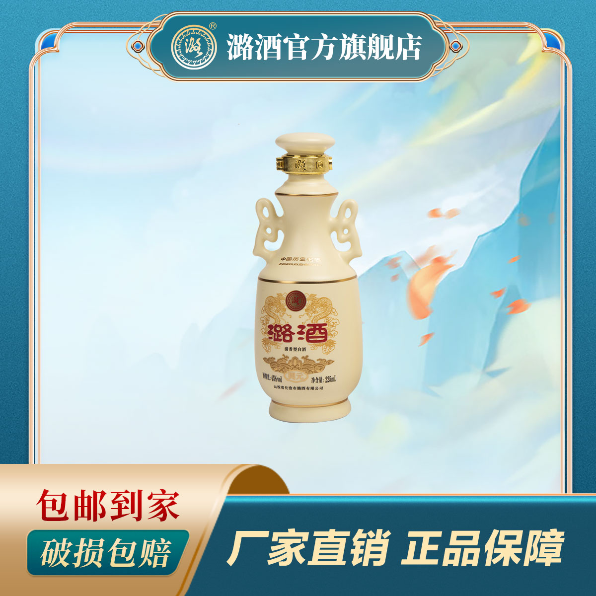 潞酒开元松鹤小瓶装清香型固态法白酒45度225ml
