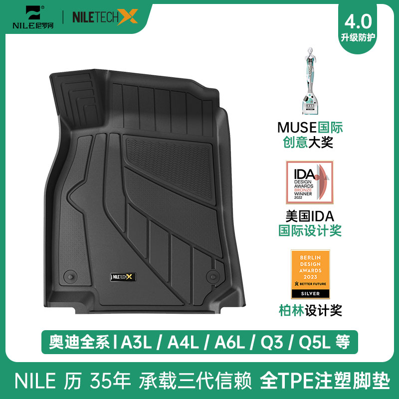 NILETECHX【奥迪】A3L A4L A6L Q3 Q5L汽车注塑工艺TPE脚垫