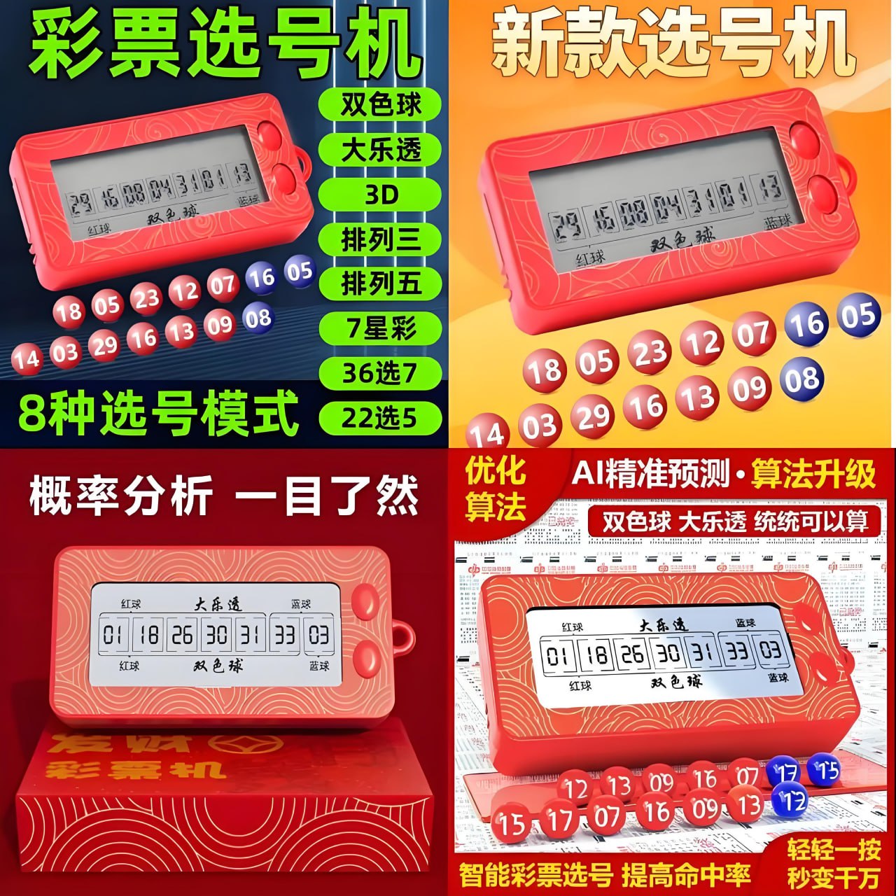 好运连连双色球3D选号神器/拍下联系小店客服赠送大神资料