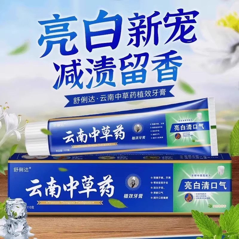 【拍1发6盒】云南中草药牙膏薄荷牙齿亮白清新口气清洁