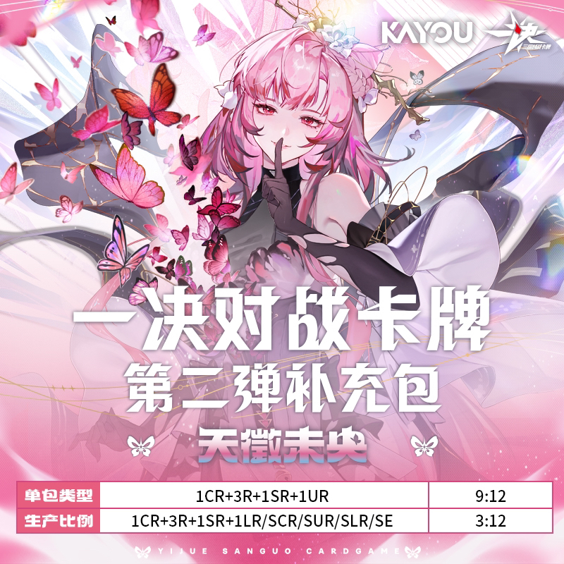 【点盒/巴士】卡游一决三国对战卡牌第二弹补充包收藏卡牌